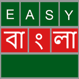 Easy Bangla アイコン