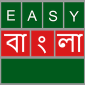 Easy Bangla アイコン