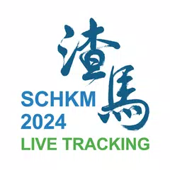 SCHKM2024 Live Tracking アプリダウンロード