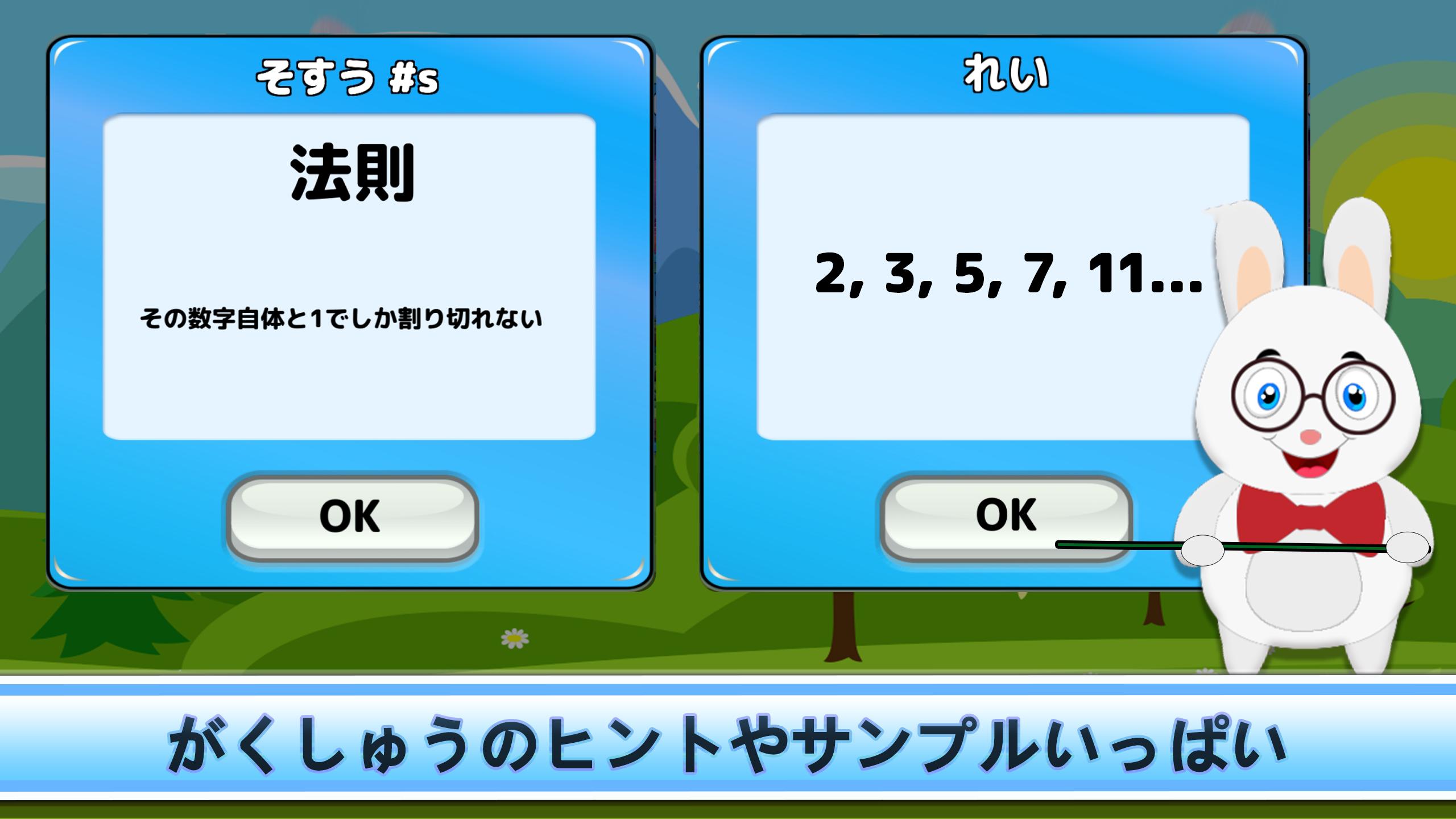 Android 用の 小学生 勉強 無料 数学 ゲーム 小学生算数を勉強する