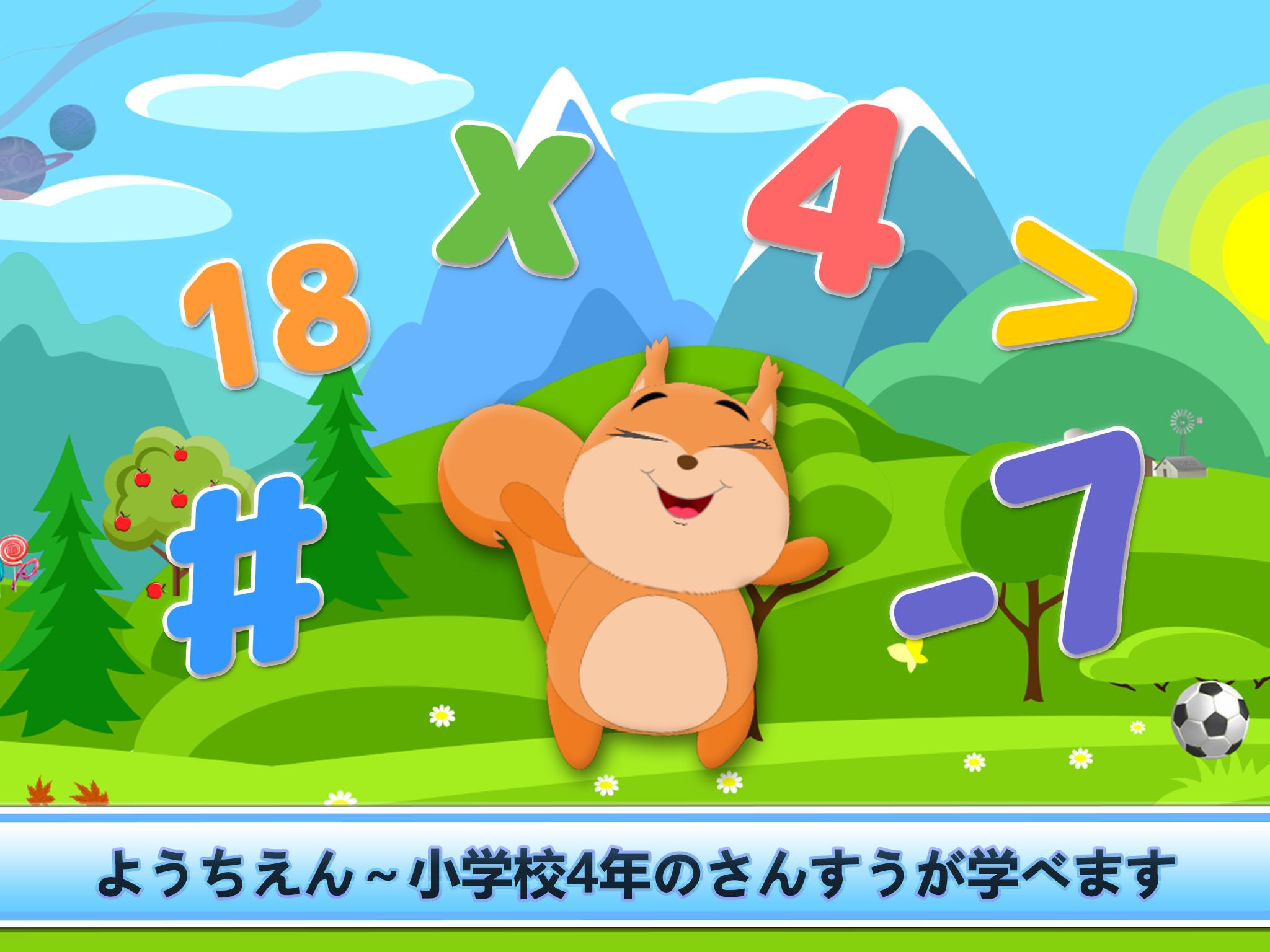 Android 用の 小学生 勉強 無料 数学 ゲーム 小学生算数を勉強する