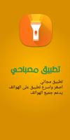 مصباحي постер