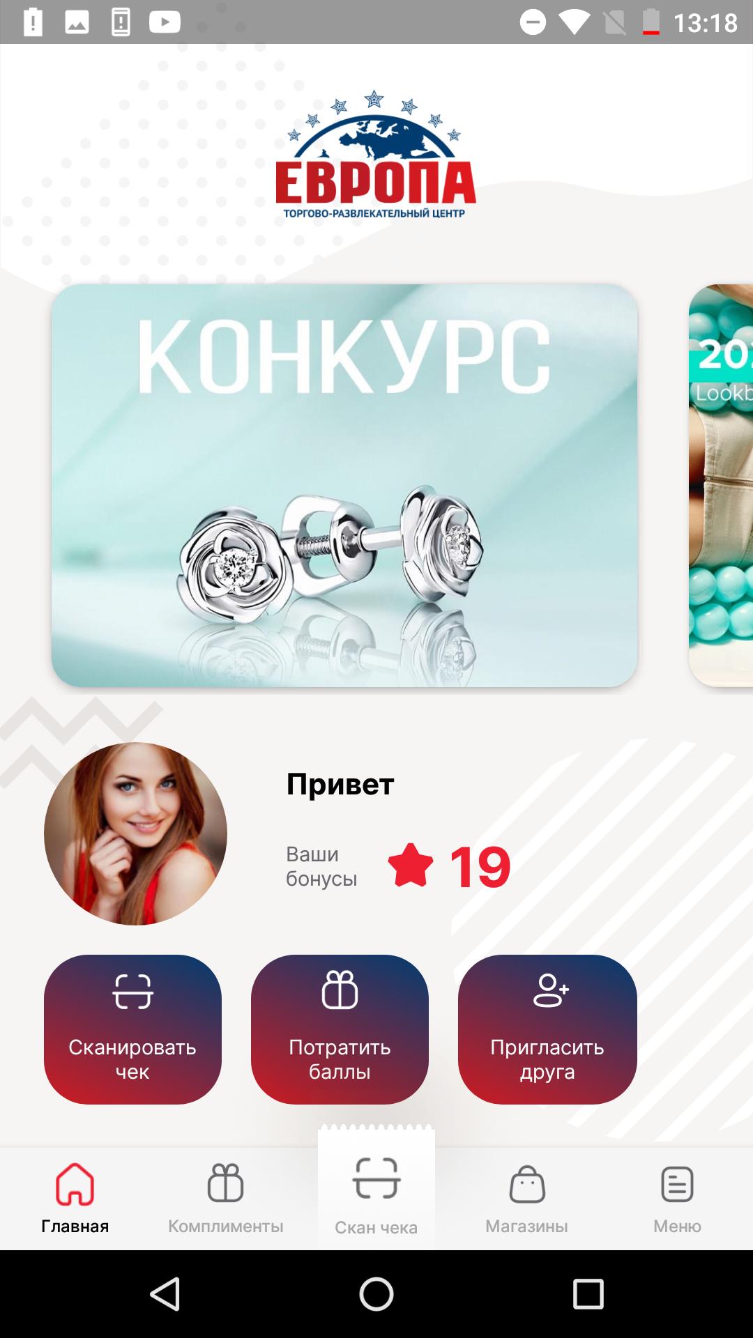 Скачать ТРЦ ЕВРОПА Липецк APK для Android