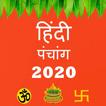 Hindi Calendar 2020  (पंचांग , त्यौहार , राशिफल)
