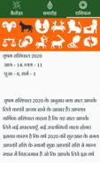 Hindi Calendar 2020  (पंचांग , त्यौहार , राशिफल) capture d'écran 2