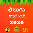 Telugu Calendar 2020(పంచాంగం,పండుగలు,రాశిఫలాలు)