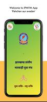 Jharkhand Prantiya Marwari Yuva Manch (JPMYM) الملصق