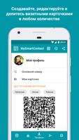 MySmartContact скриншот 2