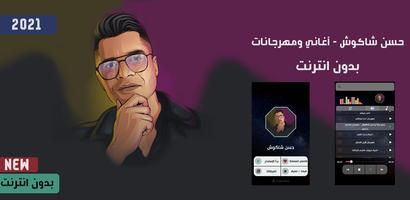 حسن شاكوش постер