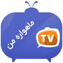 ماهواره جیبی - پخش آنلاین کانال ماهواره-APK