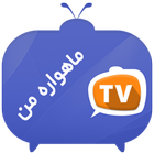 ماهواره جیبی - پخش آنلاین کانال ماهواره icône
