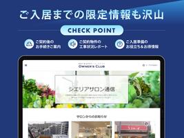 関電不動産開発オーナーズクラブ screenshot 2