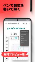 MyScript Math ポスター