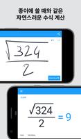 MyScript Calculator 2 포스터