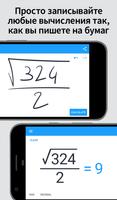 MyScript Calculator 2 постер