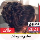 حالات اليسا | 2022 بدون نت APK