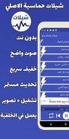 شيلات حماسية بدون نت captura de pantalla 3