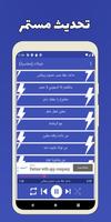 شيلات حماسية بدون نت captura de pantalla 2