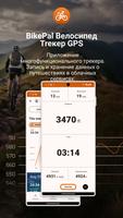 BikePal постер