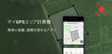 マイGPSエリア計算機