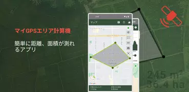 マイGPSエリア計算機