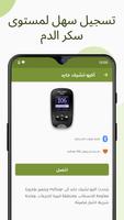 سجل مراقبة مرض السكري - mySugr تصوير الشاشة 2