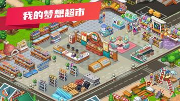 模拟便利店 截图 1