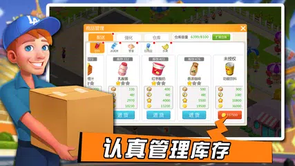 模擬便利店：商業大亨傳奇 XAPK 下載