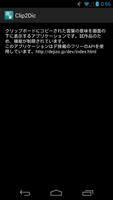 Copy2Dic(単語コピー→辞書連携) Affiche