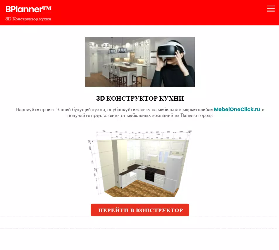 3D Конструктор Кухни BPlanner APK Für Android Herunterladen
