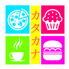 Katakana Practice Quiz icon