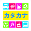 Katakana Quiz Game (Japanese Learning App)