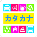 Katakana Quiz Game (Japanese Learning App) APK