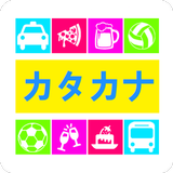 Katakana Quiz Game icône