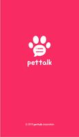펫톡(PetTalk) - 내 반려동물의 모든것 poster
