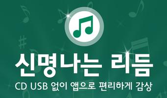 신나는 연주음악 captura de pantalla 1