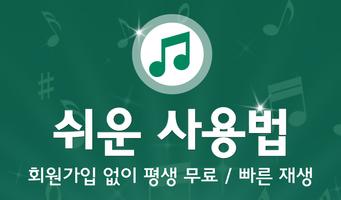 신나는 연주음악 captura de pantalla 2