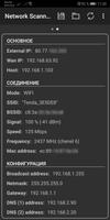 Network Scanner скриншот 2