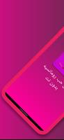 رسائل حب وغرام بدون نت poster