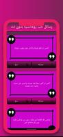 رسائل حب وغرام بدون نت screenshot 2