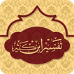 Tafsir Ibne Kasir Urdu