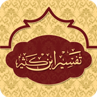 Tafsir Ibne Kasir Urdu أيقونة