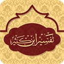 Tafsir Ibne Kasir Urdu APK