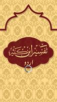 Tafsir Ibne Kasir Urdu الملصق