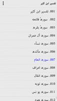 Tafsir Ibne Kasir Urdu تصوير الشاشة 1