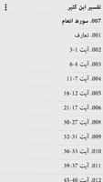 Tafsir Ibne Kasir Urdu تصوير الشاشة 2