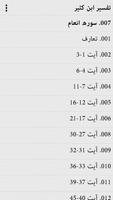 Tafsir Ibne Kasir Urdu screenshot 2