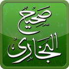 Sahih Al-Bukhari - Arabic আইকন