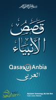 پوستر Al Qasas Al Anbiya - Arabic