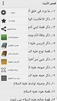 Al Qasas Al Anbiya - Arabic 截图 2